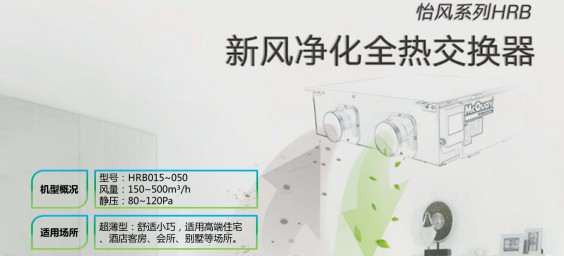 新风和节能，两者可以兼得1