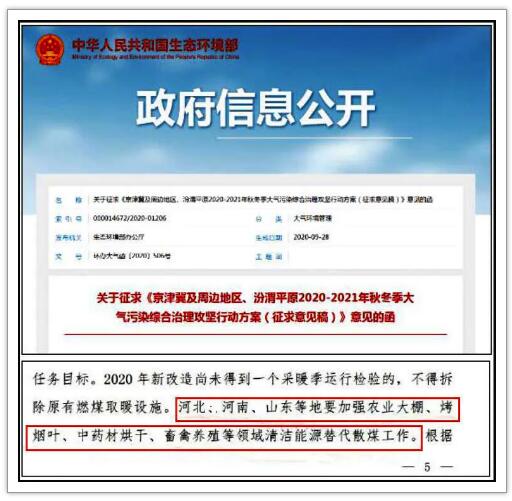 环保部提出新要求 大棚供暖提倡“煤改电”